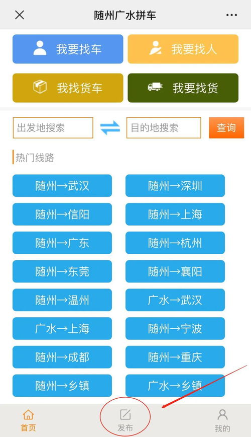 隨州拼車(chē)網(wǎng) 高效出行與信息安全并重